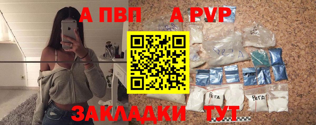 Альфа ПВП крисы CK Черемхово
