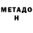 МЕТАДОН кристалл Amulet A15