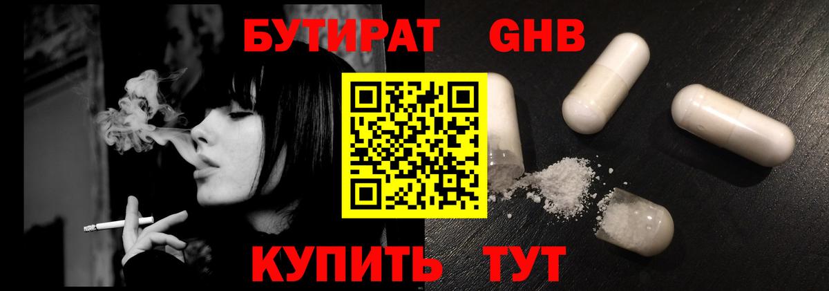 Бутират буратино  Бутират  Черемхово  Вход с VPN 