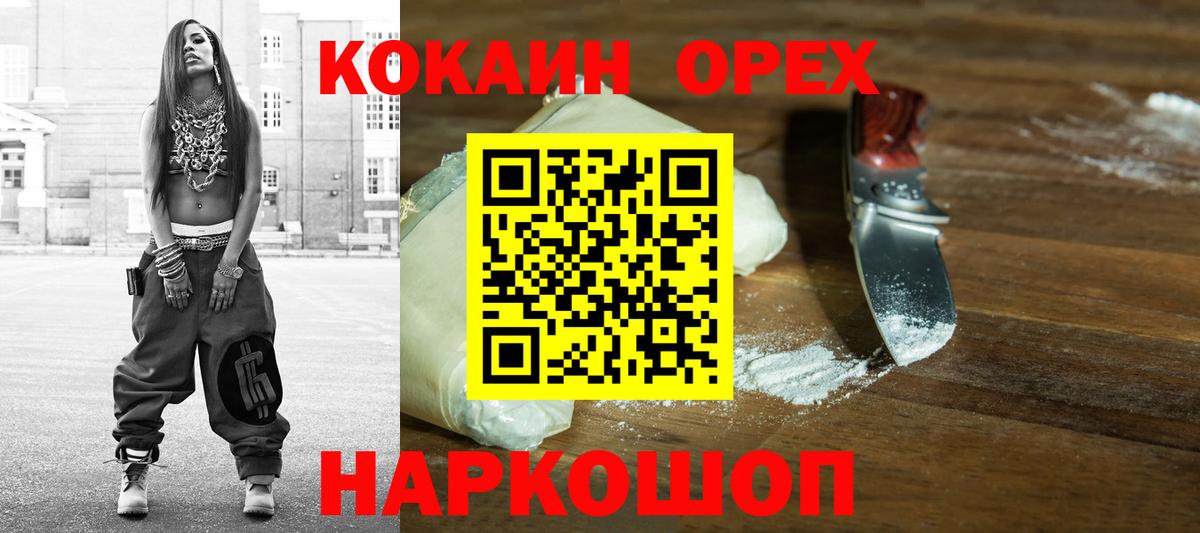 КОКАИН 97% Черемхово