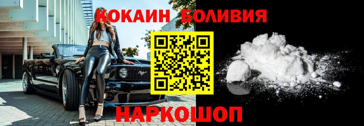 Черемхово  Кокаин Боливия  Вход с VPN 