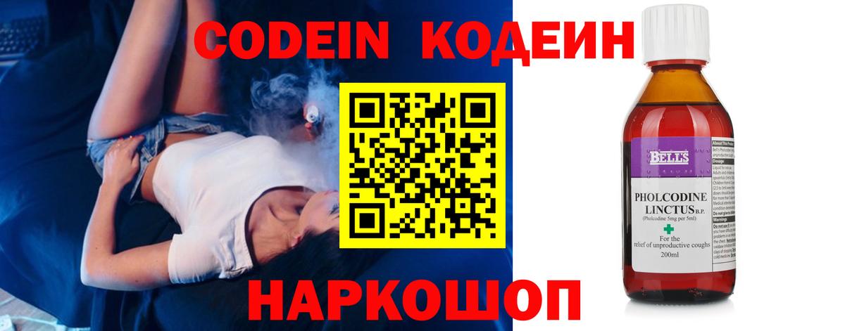 Кодеиновый сироп Lean Purple Drank Черемхово