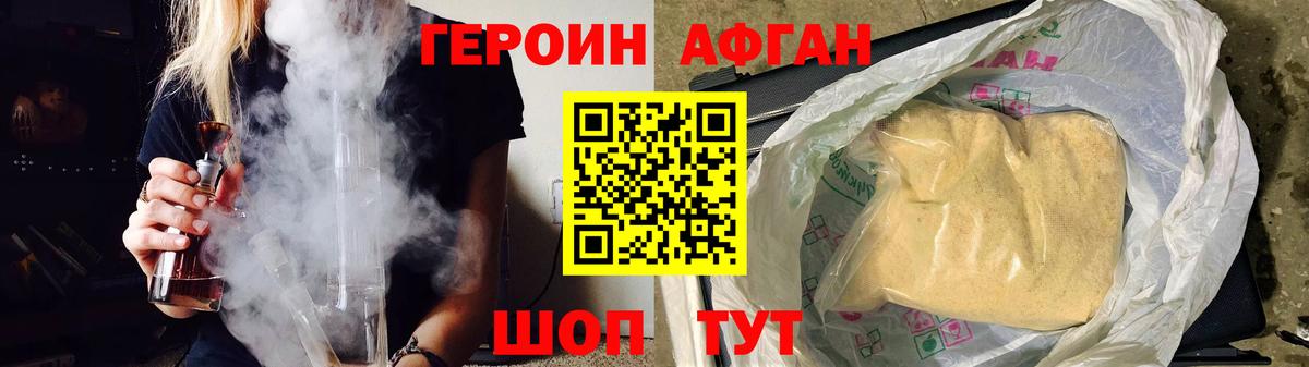 Героин VHQ Черемхово