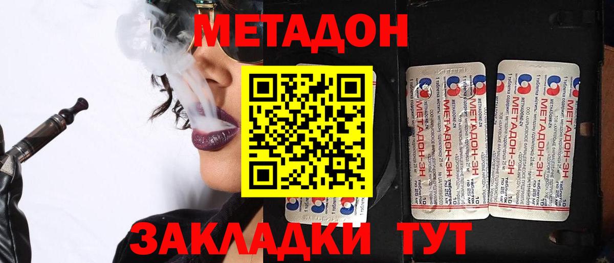 МЕТАДОН белоснежный Черемхово